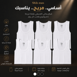 6 قطع شيال قطن رجالي ابيض