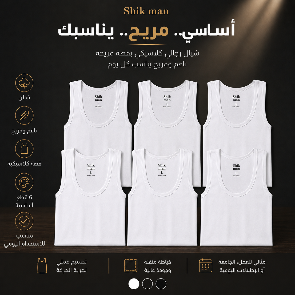 6 قطع شيال قطن رجالي ابيض