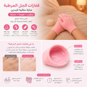 زوج قفازات سيليكون
