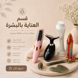 قسم العناية للسيدات