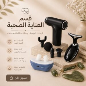 قسم العناية الصحية