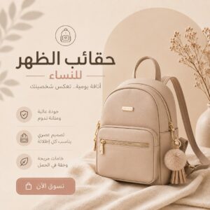 قسم حقائب الظهر للنساء
