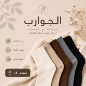قسم الجوارب