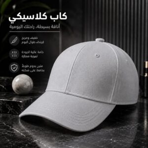طاقية ساده لون رمادي فاتح