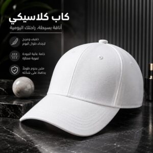 طاقية ساده لون ابيض