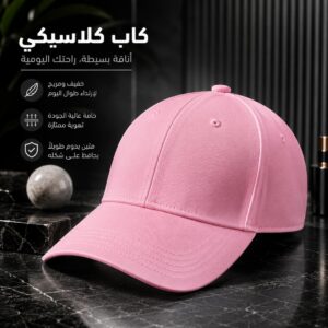 طاقية ساده لون زهري