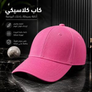 طاقية ساده لون فوشي غامق