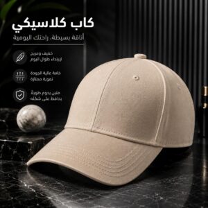 طاقية ساده لون بيج