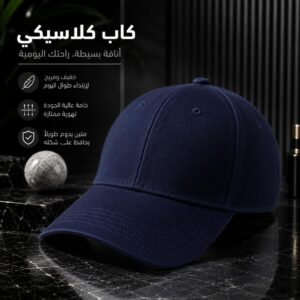طاقية ساده لون كحلي