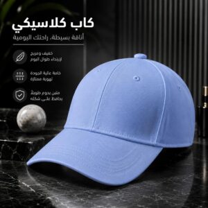 طاقية ساده لون سماوي