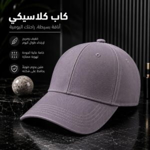 طاقية ساده لون رمادي غامق