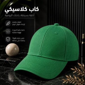 طاقية ساده لون اخضر