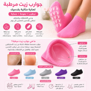 زوج جوارب الترطيب السيليكون